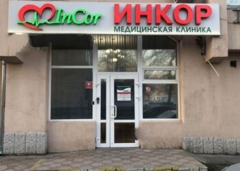 Фото клиники "Медицинский центр InCor (Инкор)" - 1