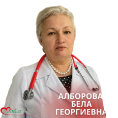 Врач Алборова Бела Георгиевна - Онколог
